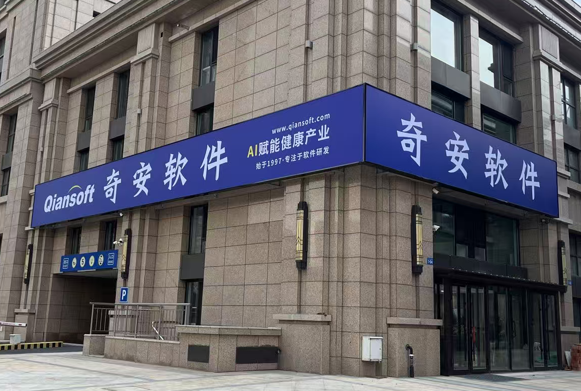 奇安智邦公司简介